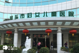 汕頭哪個醫院可以做試管選性別（僅一家醫院符合要求）